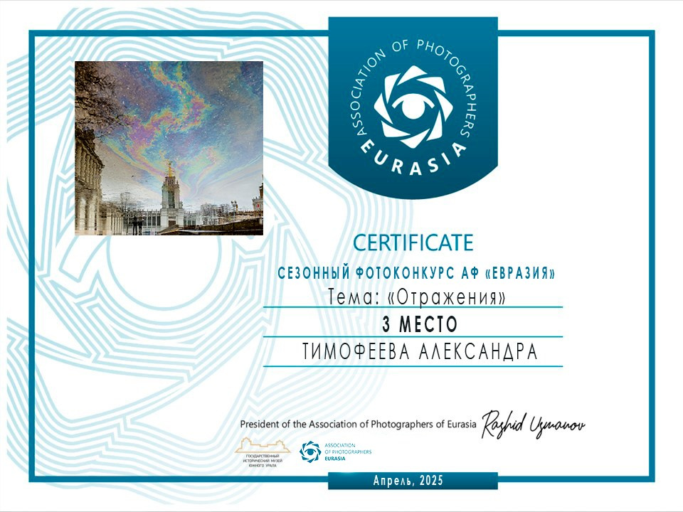 Биография. Фотограф Александра Тимофеева