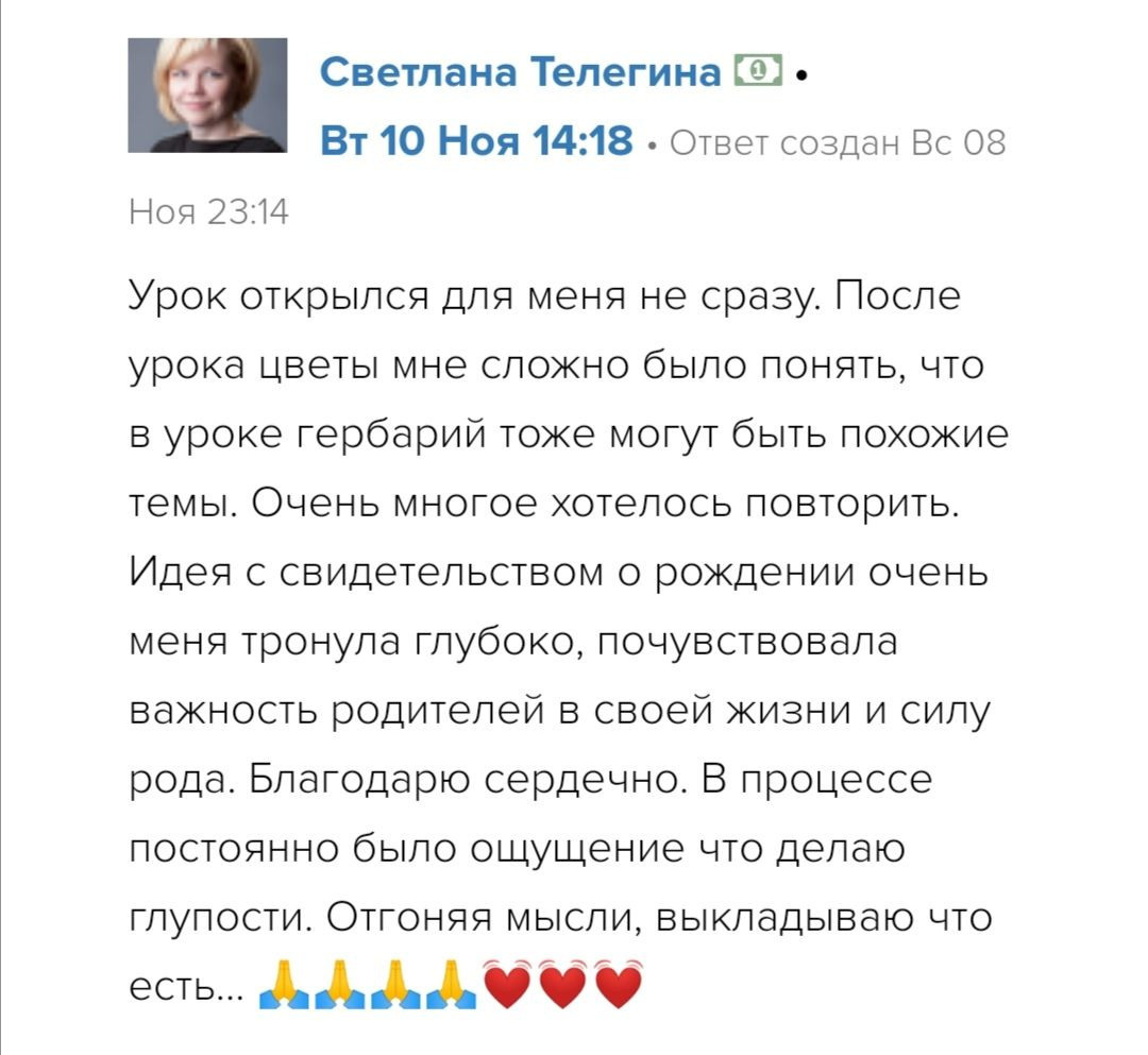Урок «Гербарий» лэндинг