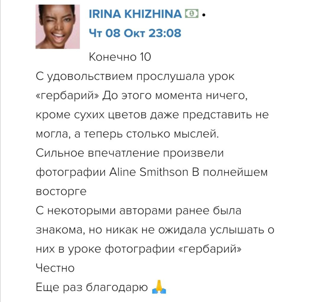 Урок «Гербарий» лэндинг