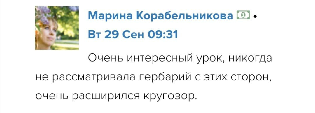 Урок «Гербарий» лэндинг