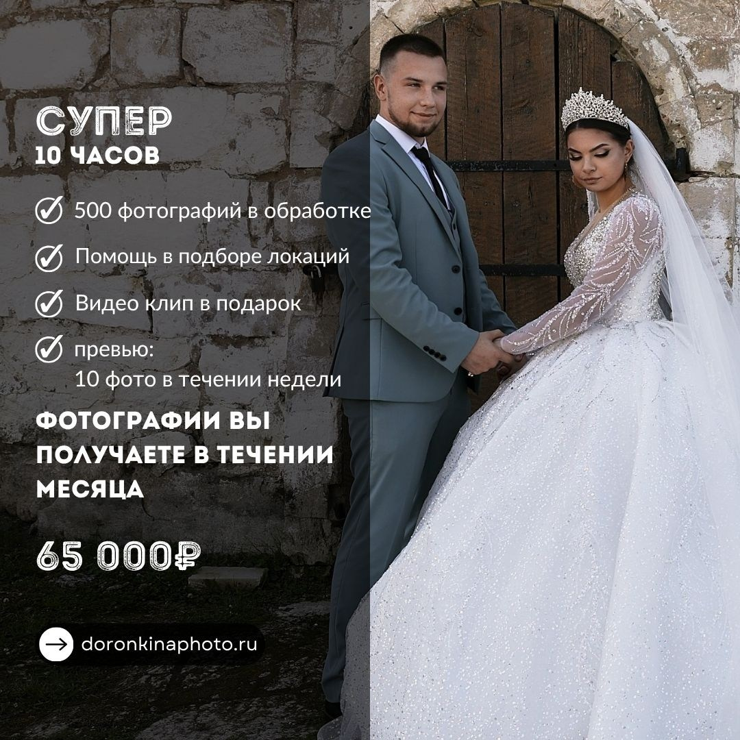 Свадьба. Фото & Видео Лина Доронкина
