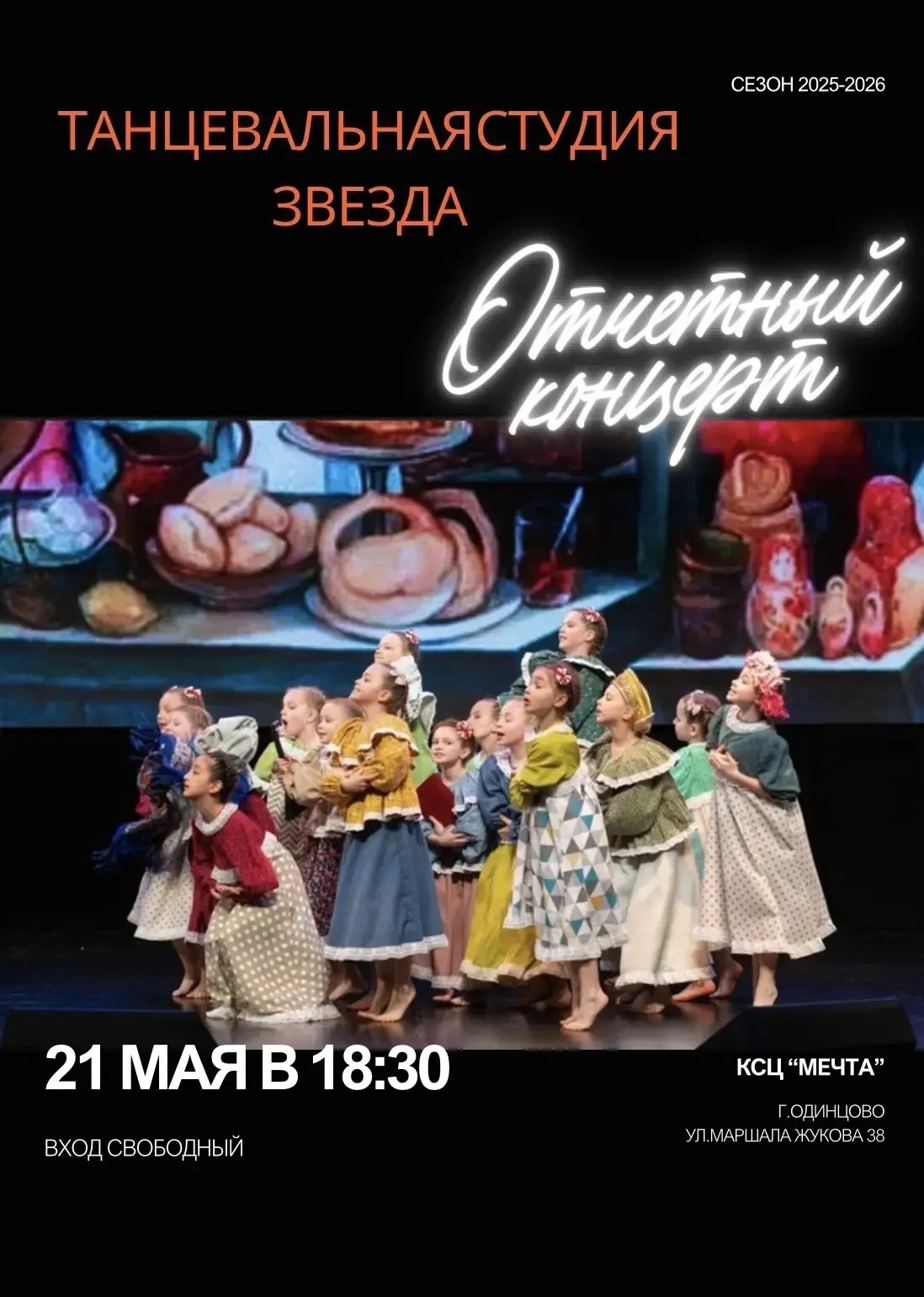 Новости. Танцевальная студия «Звезда» г. Одинцово