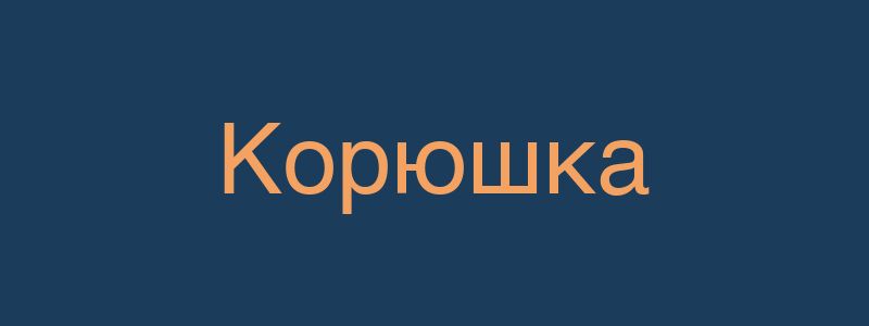 Фуд-фотограф и фуд-стилист СПб | Сергей Рабочев — съёмка для меню и маркетплейсов