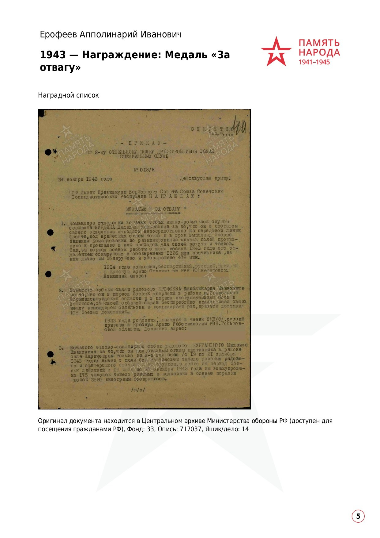 Ерофеев Апполинарий Иванович. НРОО КЦ "Собаковод"