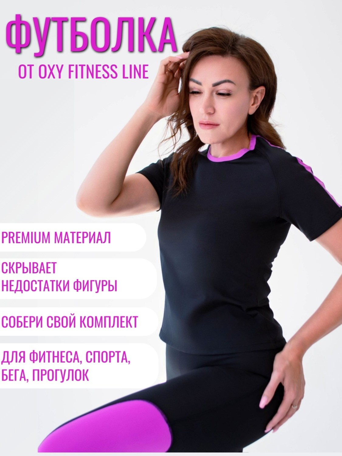 OXY fitness line, одежда для фитнеса. Екатерина Бикбаева фотограф, видеограф, медиа-продюсер