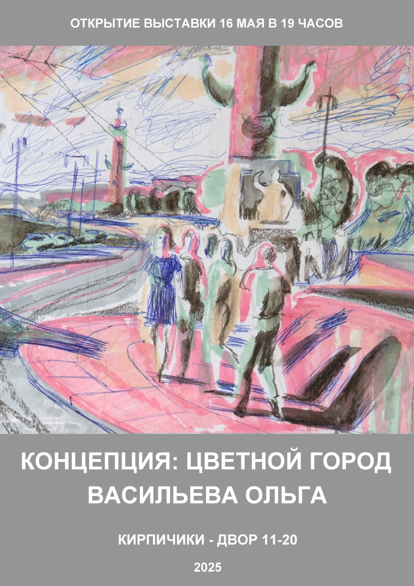 Новости. Ольга Васильева художник в Санкт-Петербурге