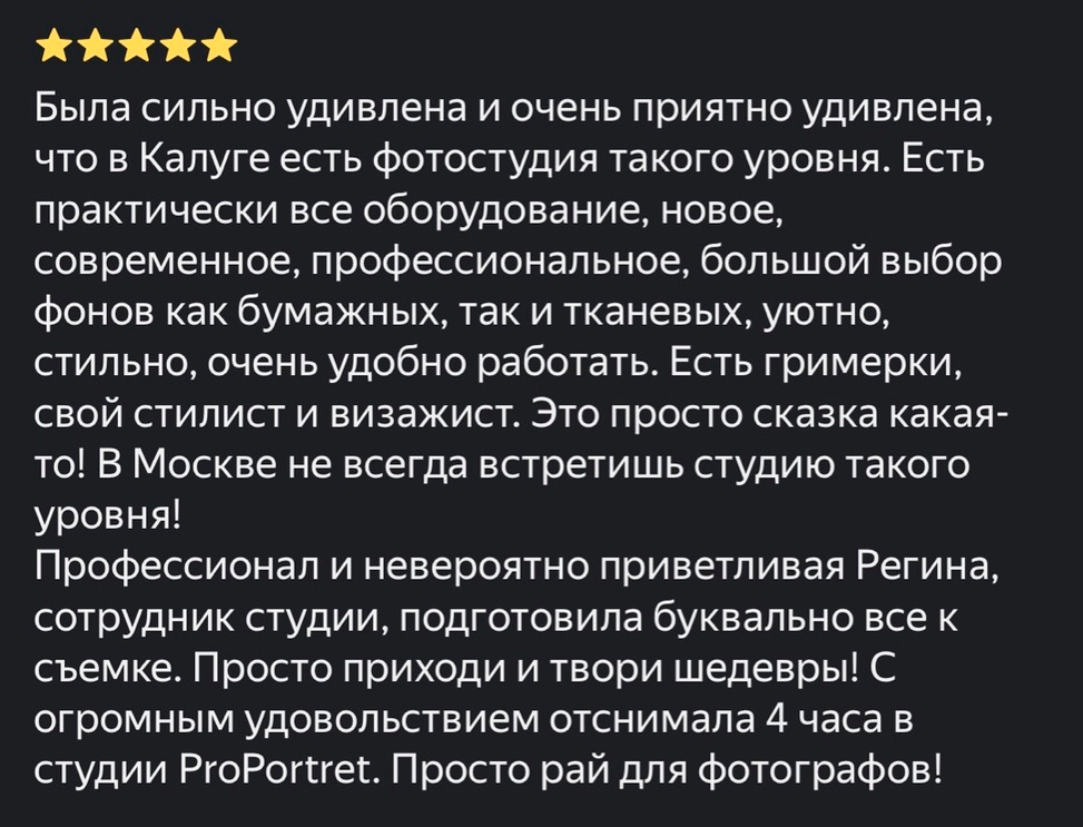 Фотостудия Студия.ProPortret. Калуга