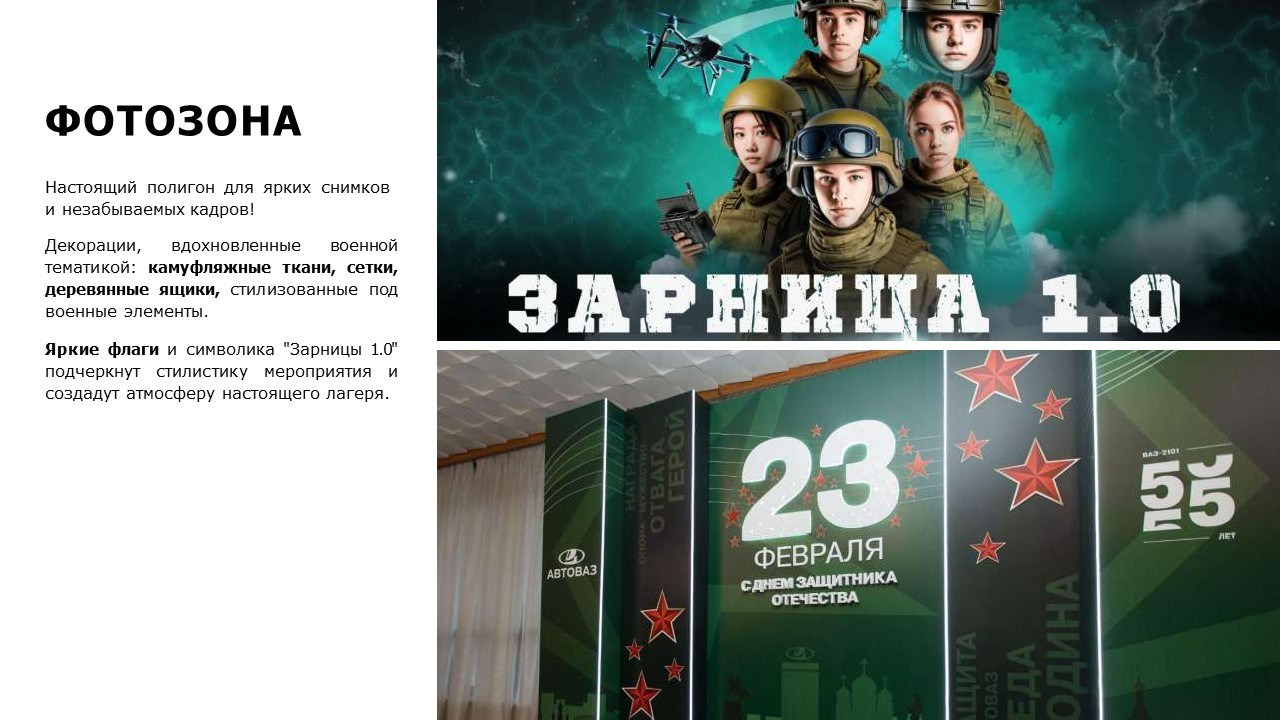 Разработка концепции и реализация проекта «Зарница 1.0» в рамках работы с агентством Andersen event. Главная