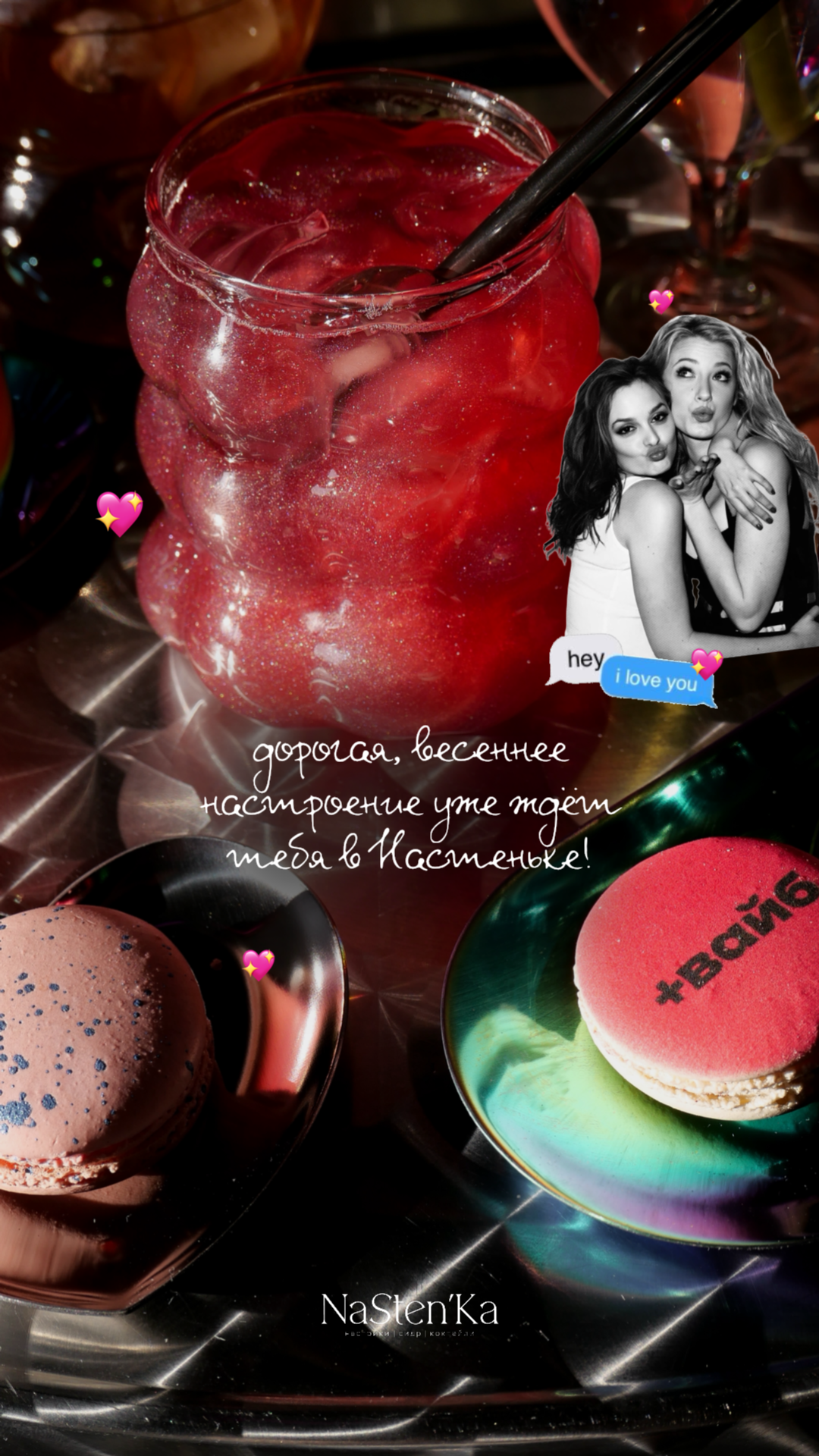 Бар Настенька. Ада Бродски — smm и контент-фотограф в Москве и удаленно