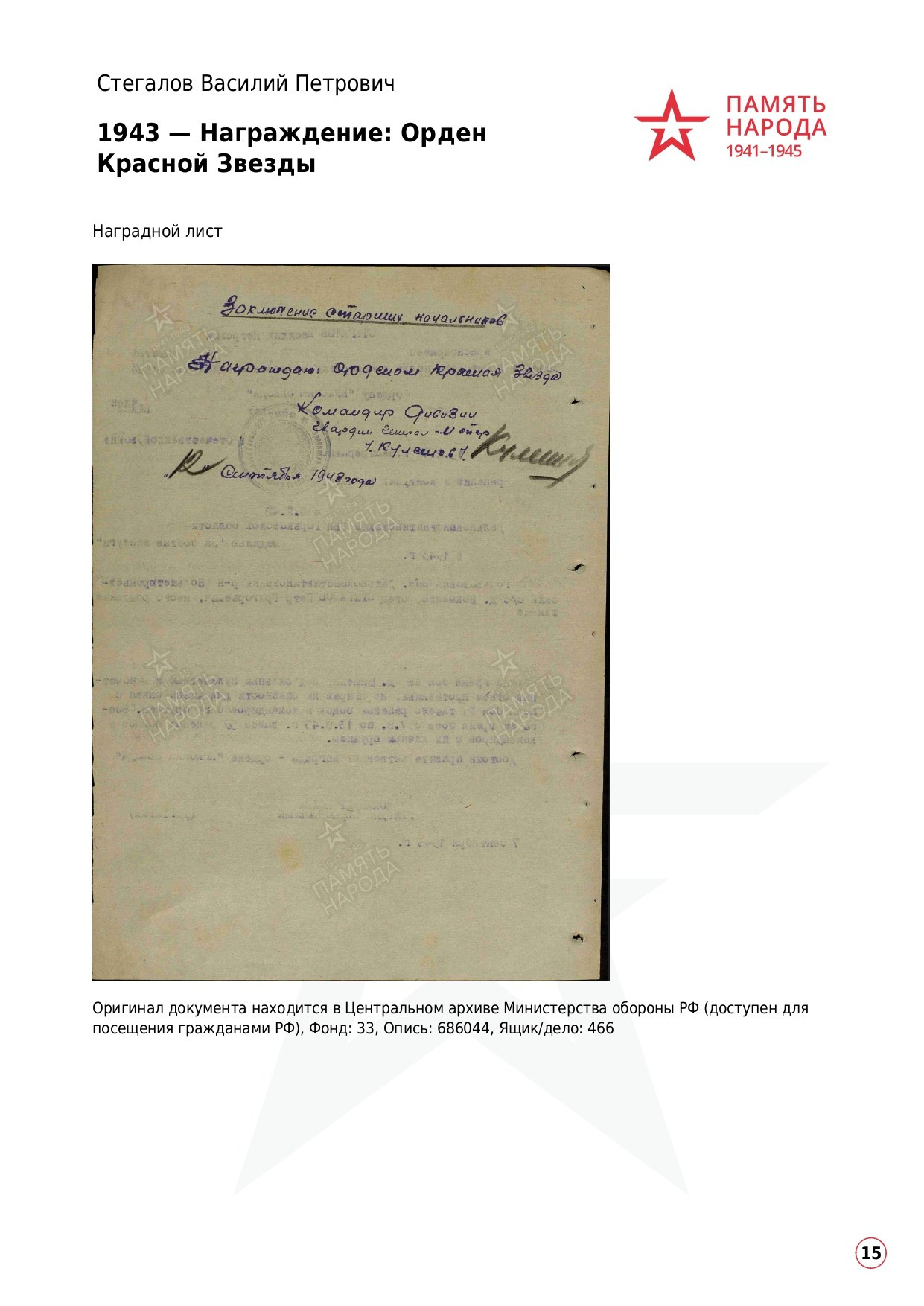 Стегалов Василий Петрович. НРОО КЦ "Собаковод"