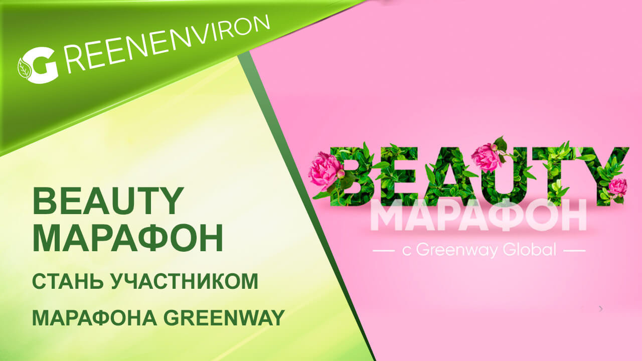 Product Day в Greenway — Чайная церемония - читать новость на сайте дистрибьютора