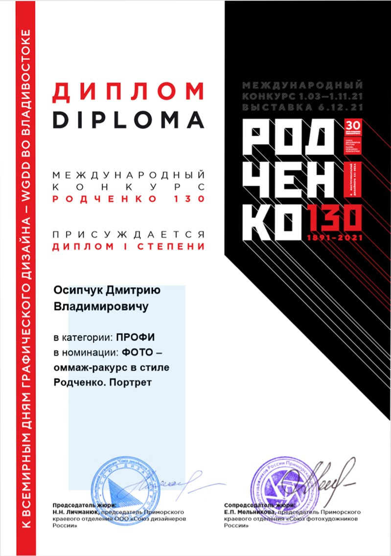 Фотограф во Владивостоке Осипчук Дмитрий