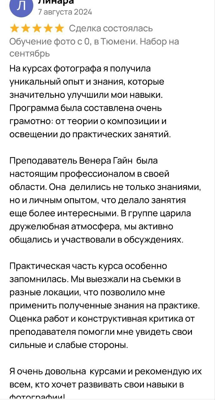 Венера Гайн. Репортажный фотограф Тюмень. Обучение фотографии с 0