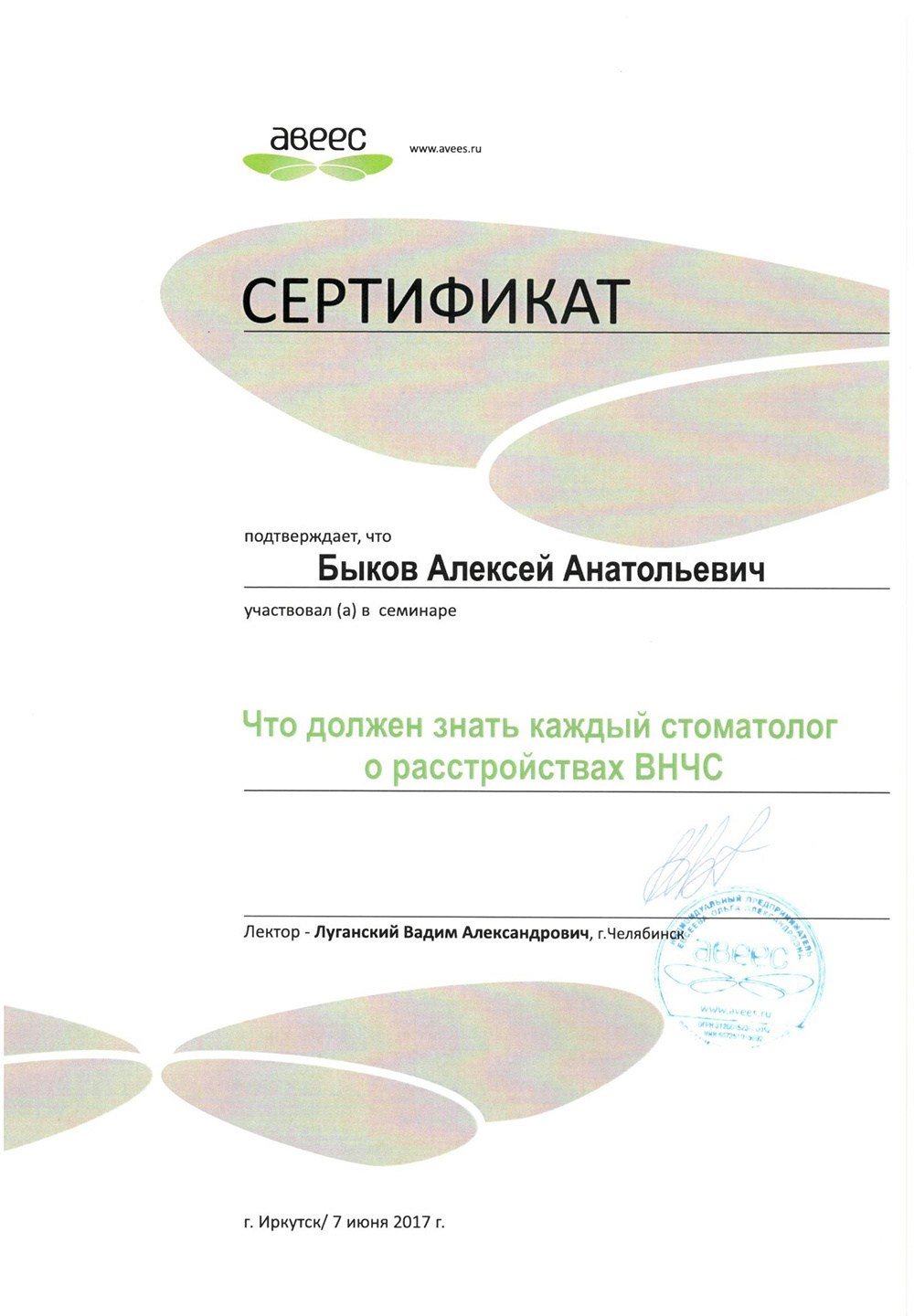 Врач стоматолог-ортопед Быков Алексей