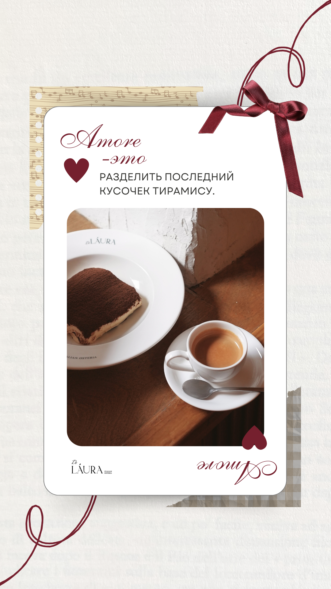 Остерия deLaura. Ада Бродски — smm и контент-фотограф в Москве и удаленно