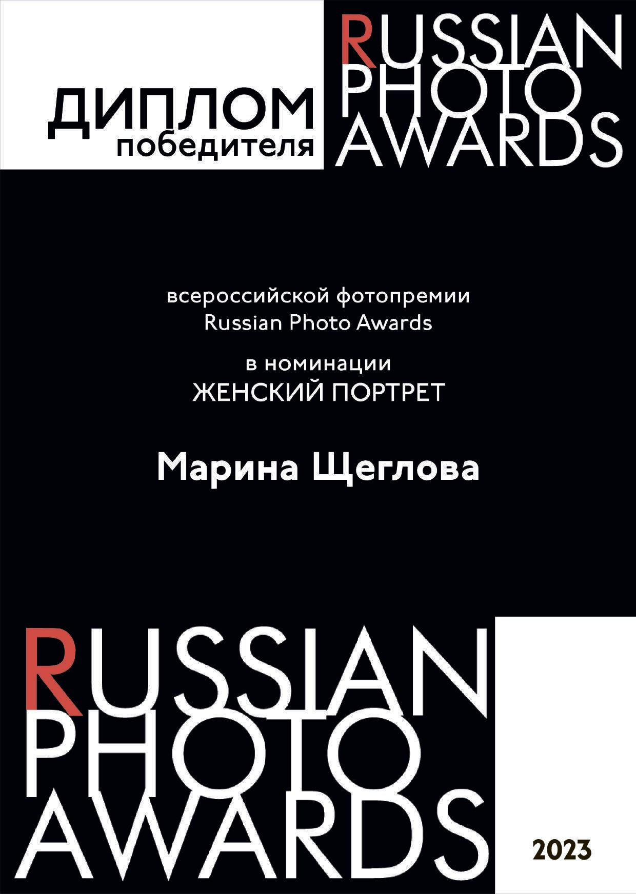 Обо мне. Портретный фотограф Марина Щеглова в Москве