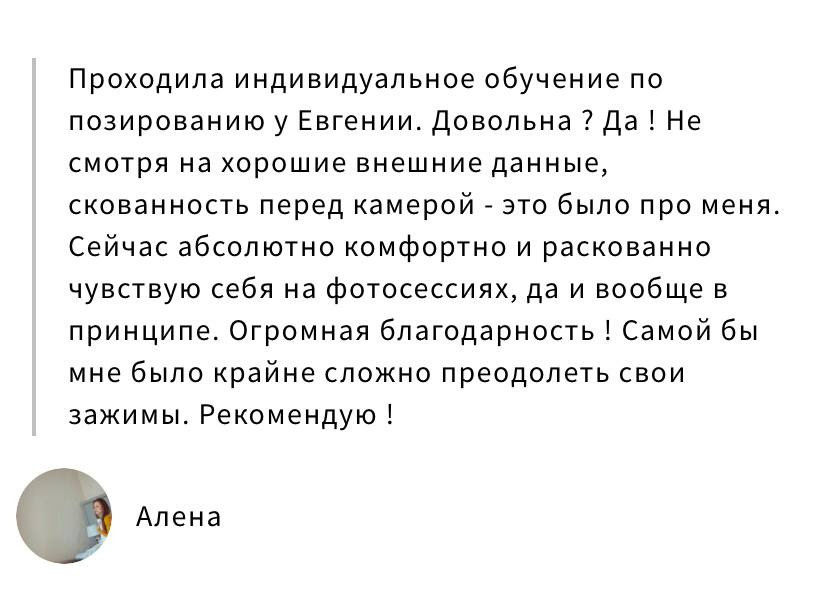 Курс позирования. Фотограф Сочи, Екатеринбург, Евгения Ефимова