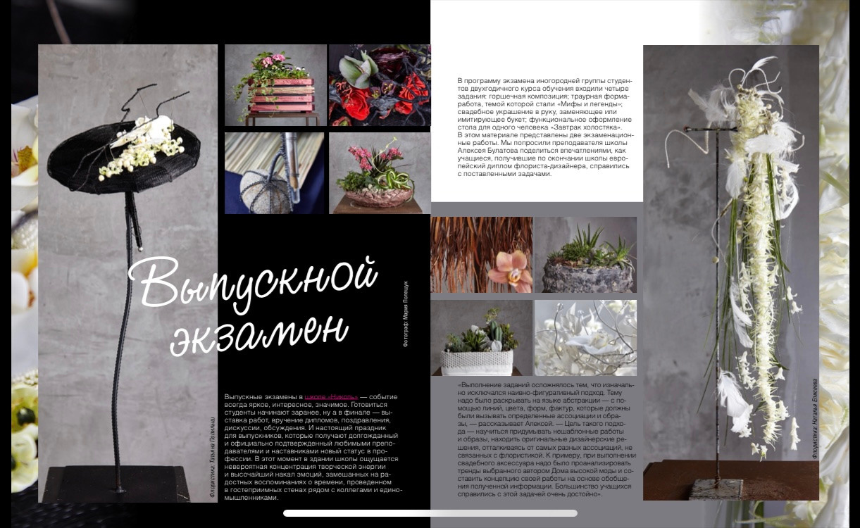 Final exam at the international school of florists-designers “Nicole”. Maria Poleshchuk, commercial photographer in Sydney