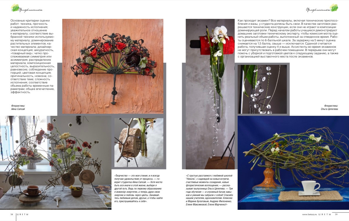 Final exam at the international school of florists-designers “Nicole”. Maria Poleshchuk, commercial photographer in Sydney