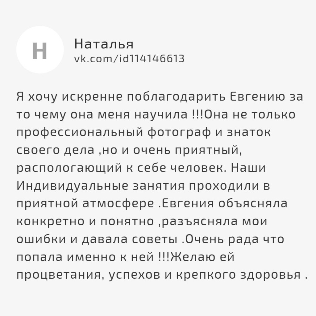 Индивидуальный курс оффлайн для начинающего фотографа в Воскресенске. Фотограф Евгения Хализова Воскресенск, Москва, МО