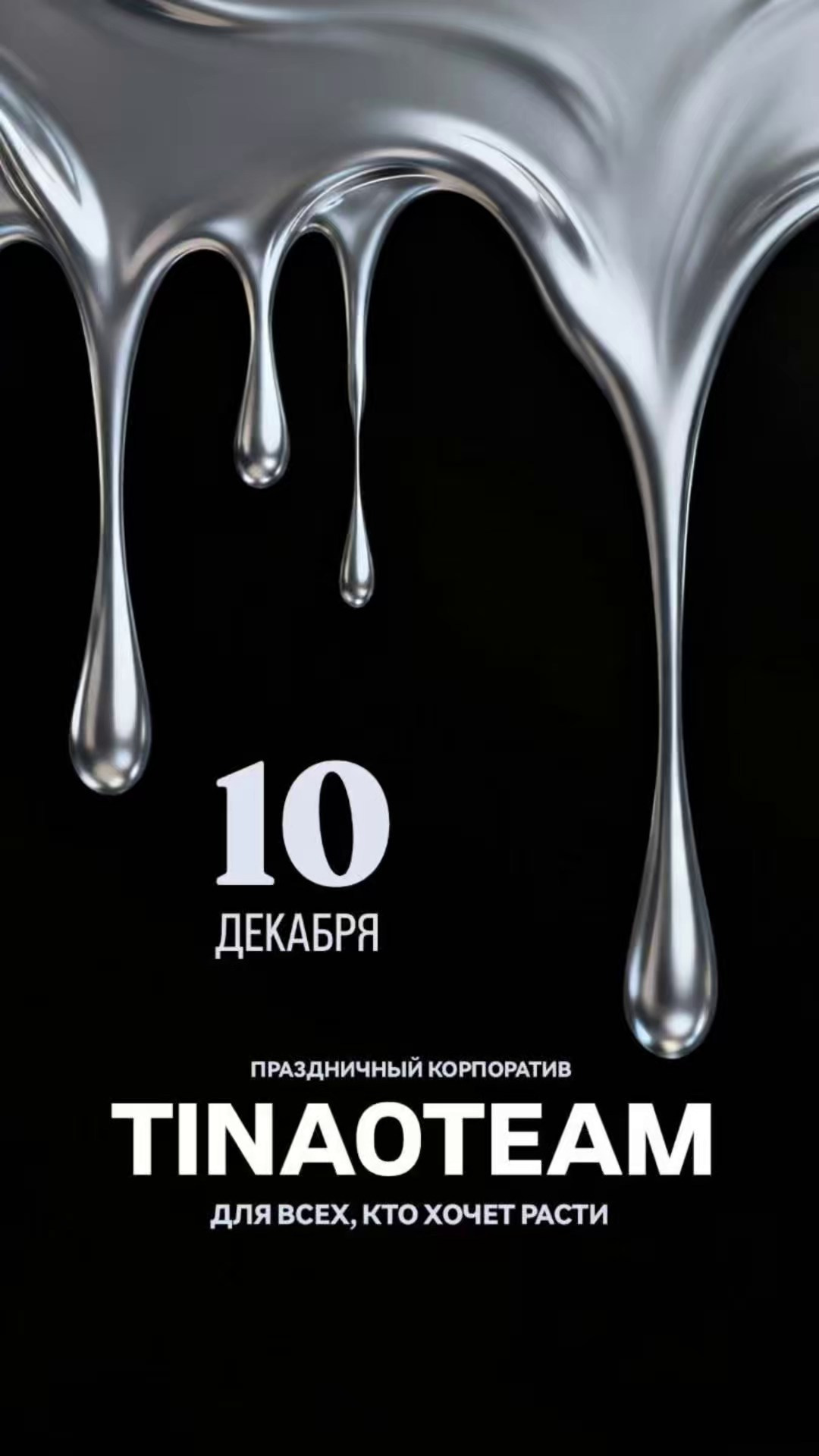 TINAOTEAM — комьюнити экспертов Новой Москвы, продюсерский центр, организация мероприятий ТТ