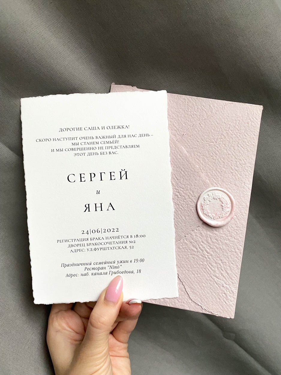 приглашение на бумаге ручного литья