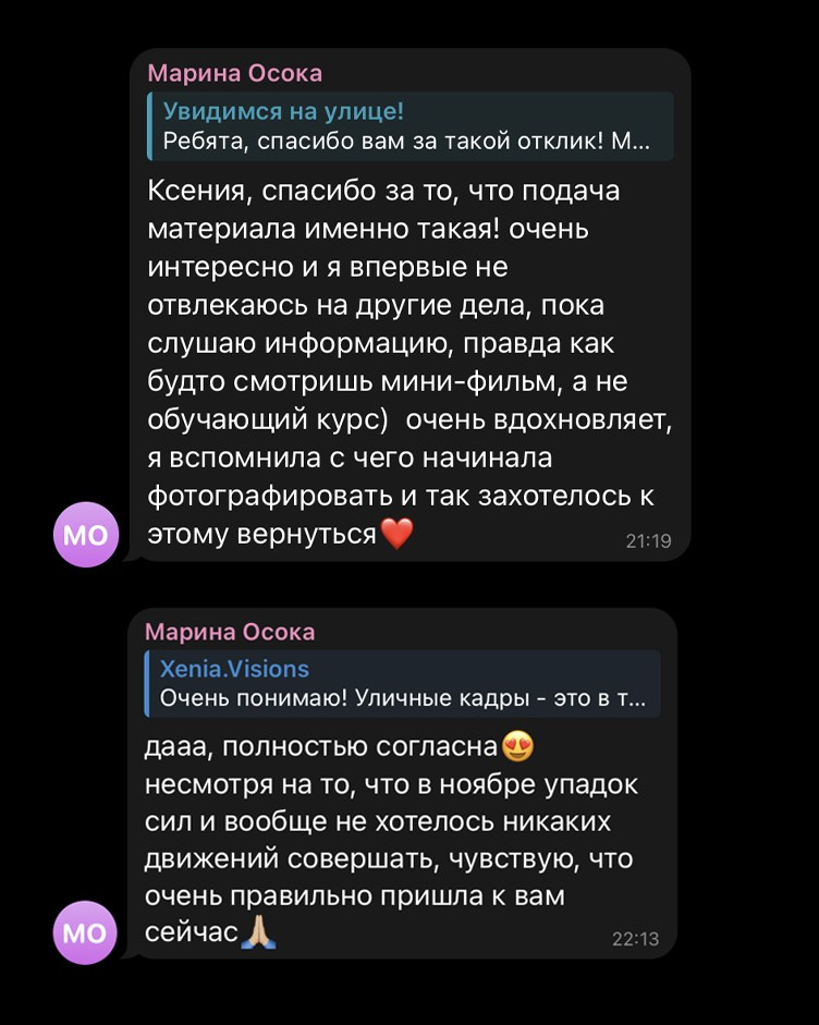 Курс «Увидимся на улице» 2.0