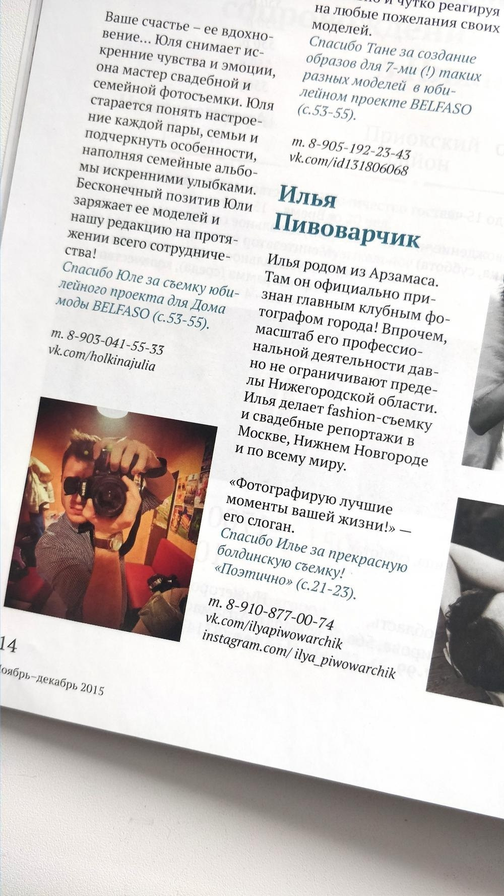 Обо мне. Свадебный фотограф в Москве — Илья Пивоварчик
