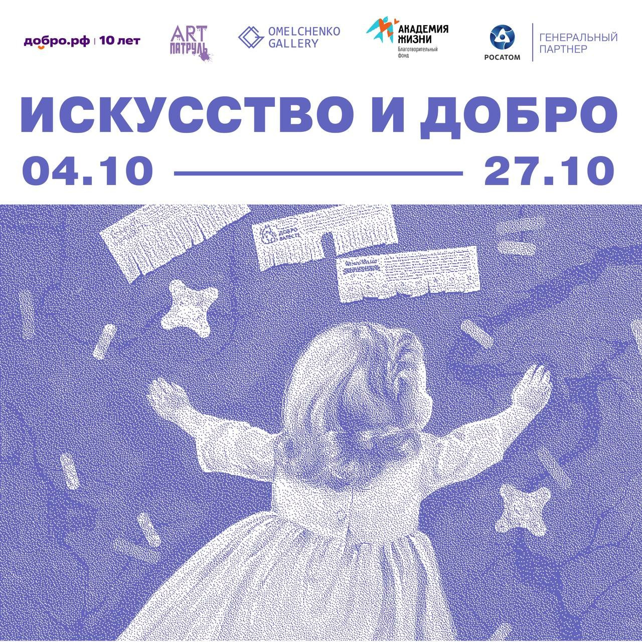 Выставка «Искусство и добро». Концептуальный художник Сушкова Софья Москва