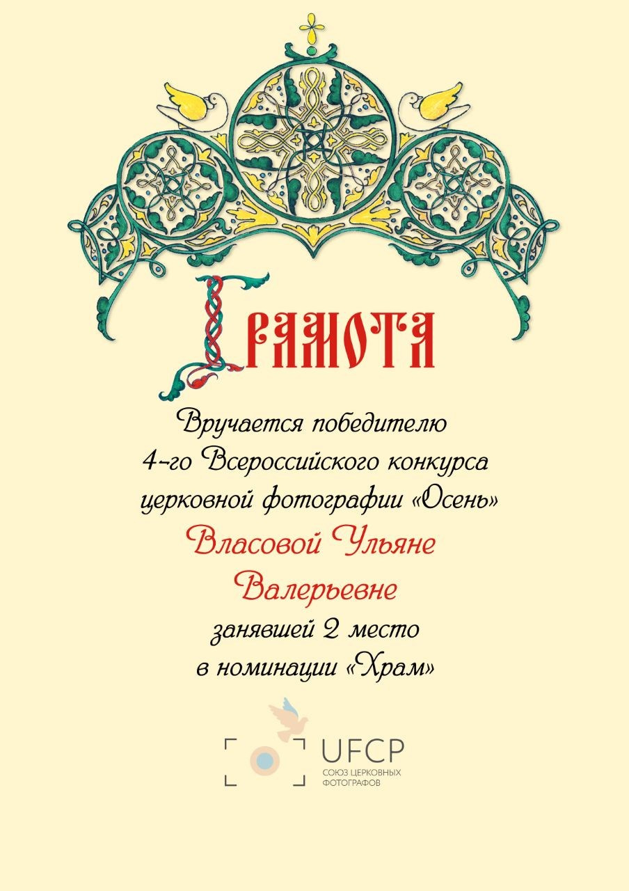 Услуги. Фотограф Таинств Крещение и Венчания г. Магадан Власова Ульяна