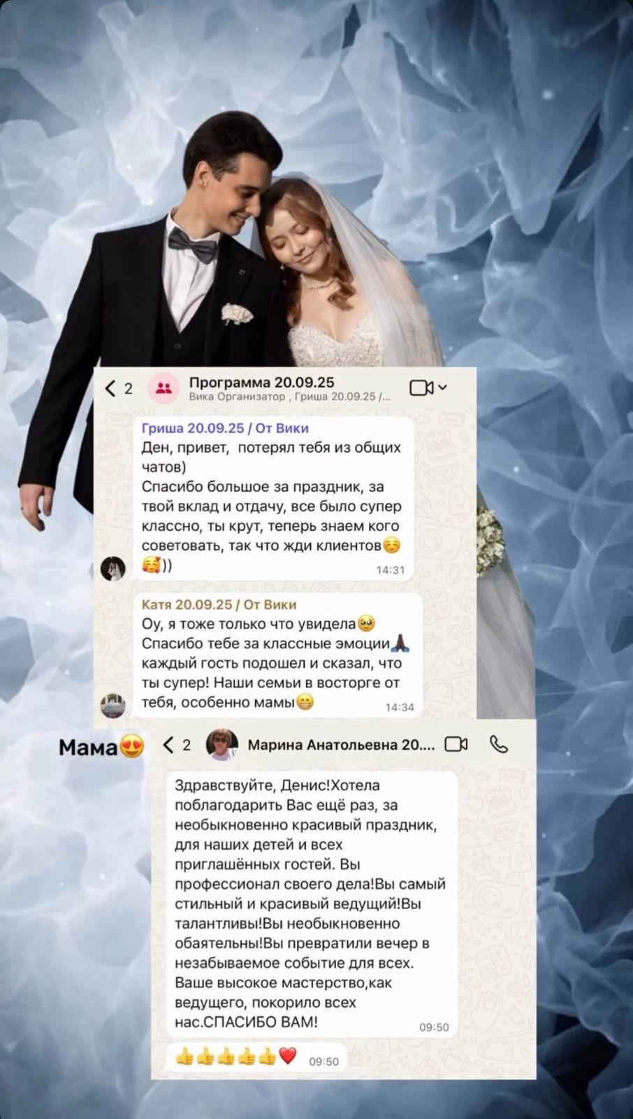 Ведущий Ризаев. Подрядчики и друзья сети свадебных площадок House for wedding