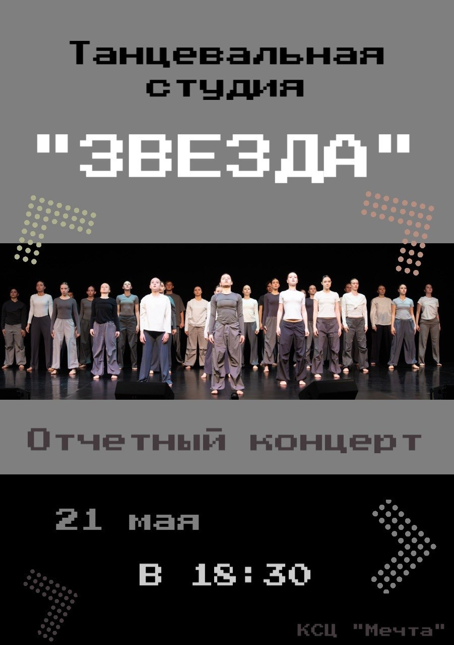 Новости. Танцевальная студия «Звезда» г. Одинцово