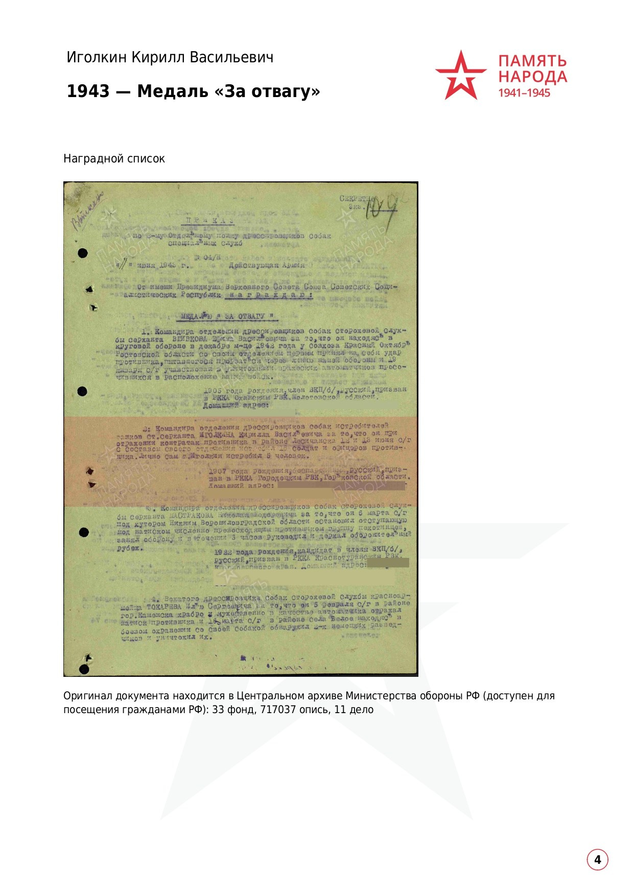 Иголкин Кирилл Васильевич. НРОО КЦ "Собаковод"