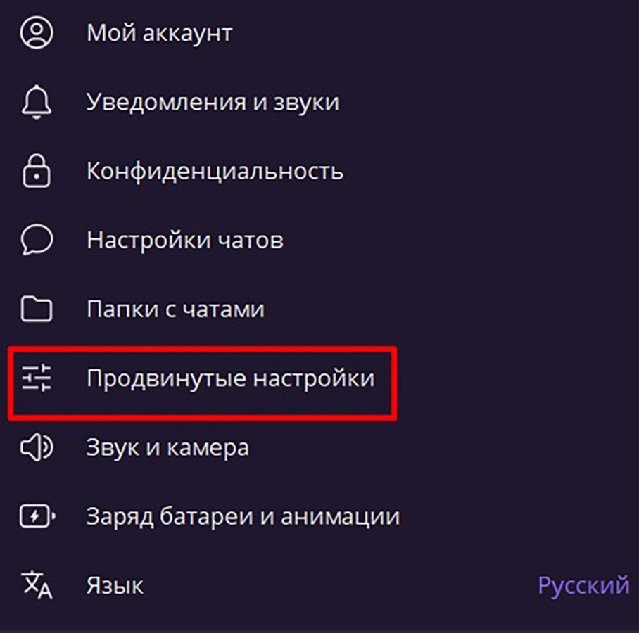 Продвинутые настройки в меню десктопной версии мессенджера Telegram