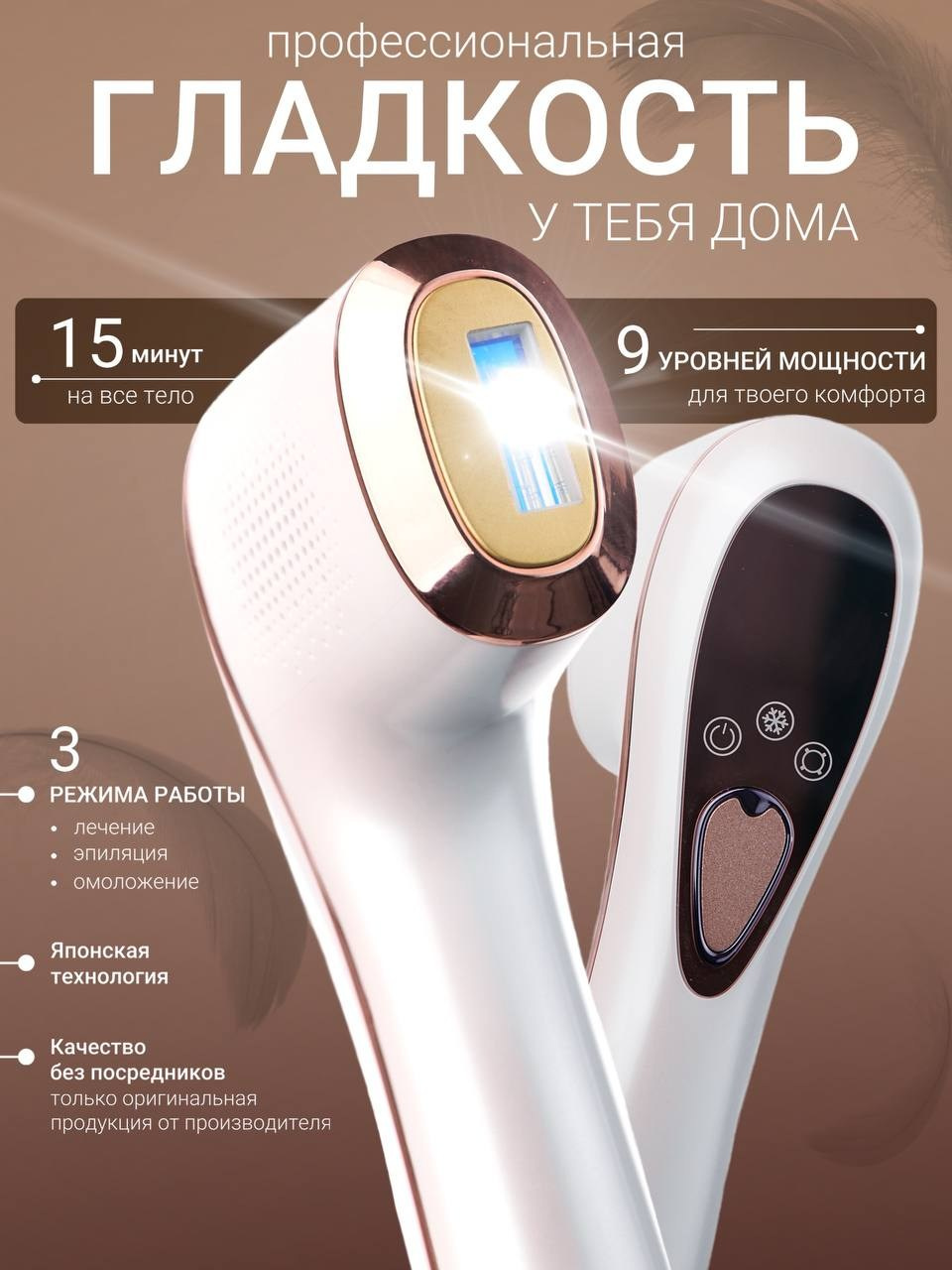 Фотоэпилятор. Коммерческий фотограф в Казани Ксения Добролюбова