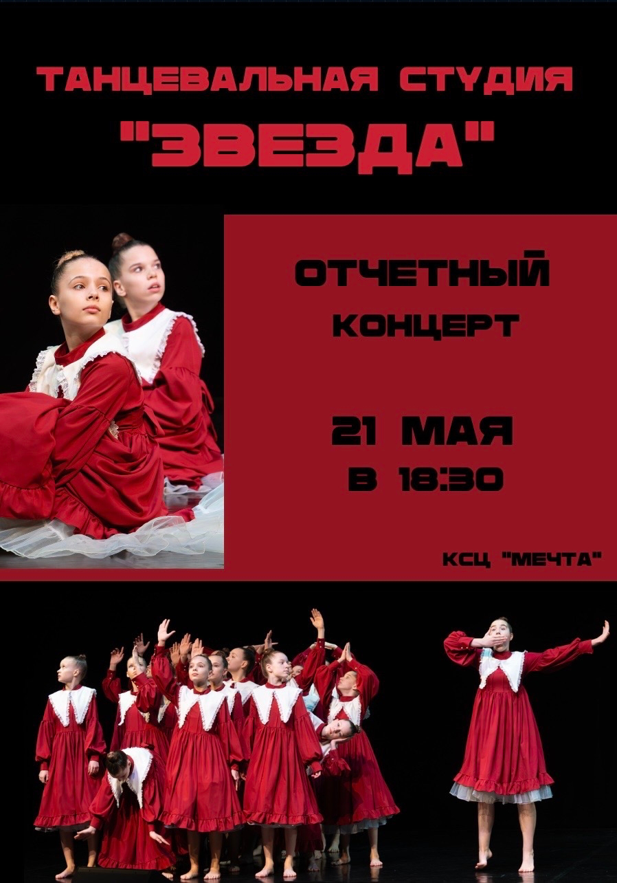Новости. Танцевальная студия «Звезда» г. Одинцово