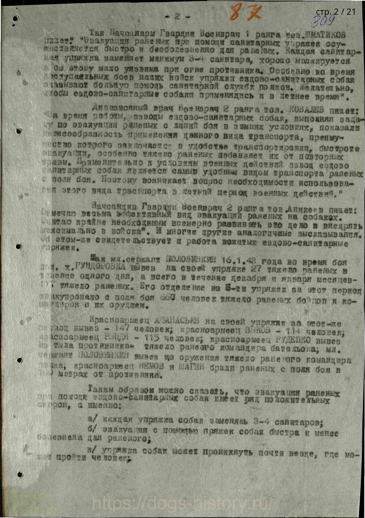 Применение военно-служебных собак в 3 Гвардейской Армии. НРОО КЦ "Собаковод"