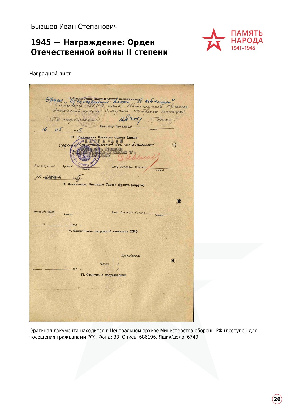 Бывшев Иван Степанович. НРОО КЦ "Собаковод"