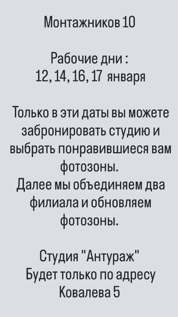 Детская фотостудия «Антураж» г. Краснодар