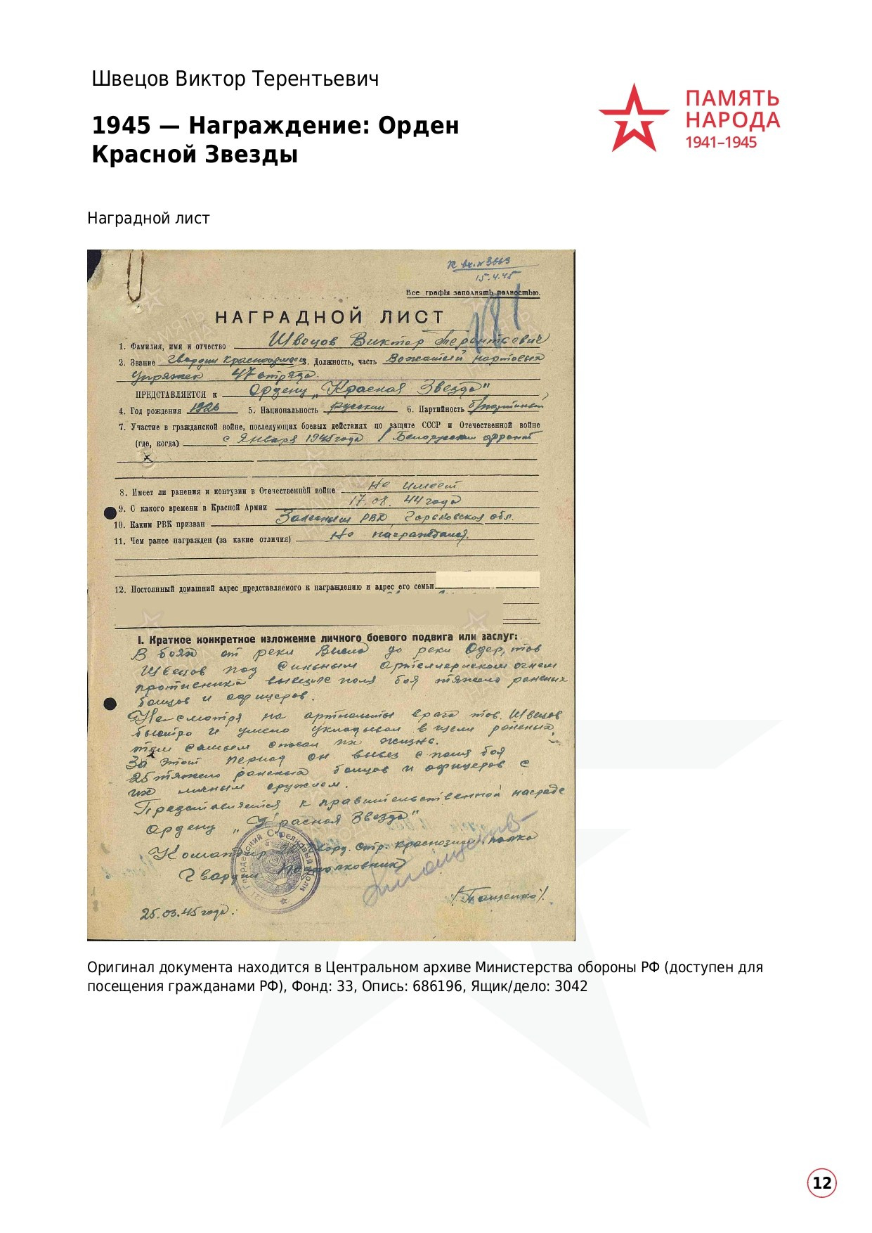 Швецов Виктор Терентьевич. НРОО КЦ "Собаковод"