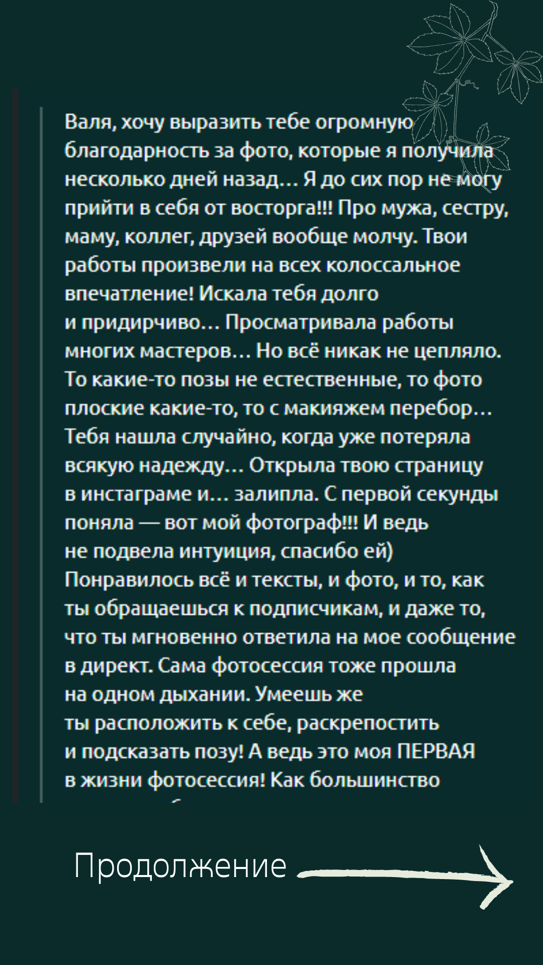 Книга Психология общения фотографа и модели. Фотограф в Москве и Люберцах, Валя Шикулина