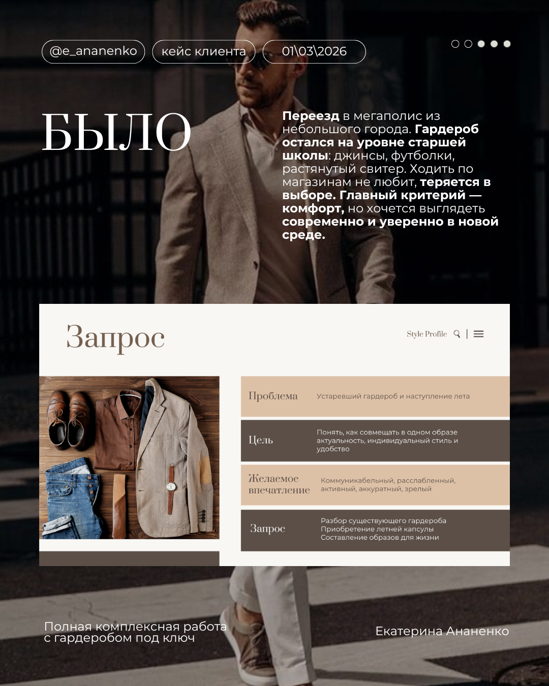 Екатерина Ананенко: персональный стилист из Красноярска