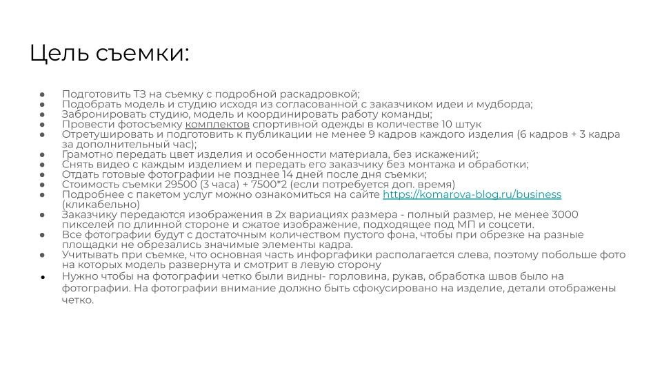 Как подготовиться к съемке одежды для Ламода в СПб. Фотосессия для маркетплейсов