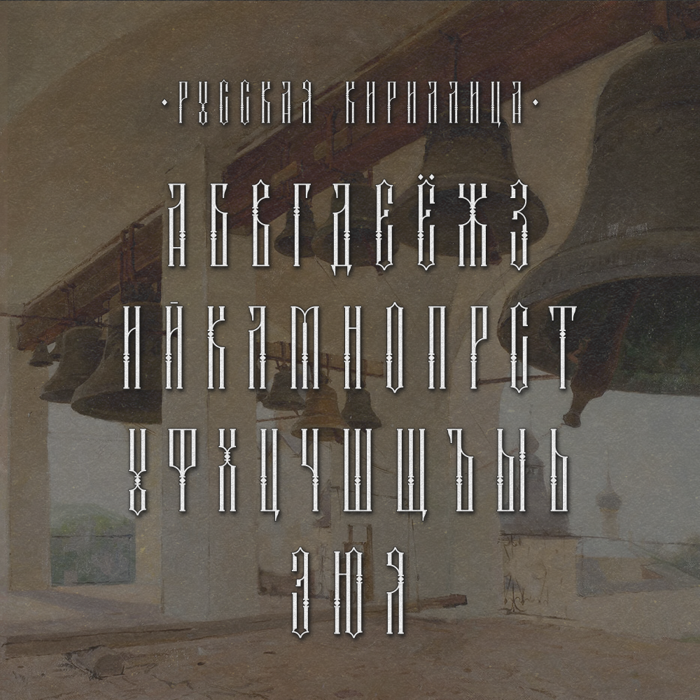 Купить Шрифт. Нарисую леттеринг, принты, шрифты, логотипы