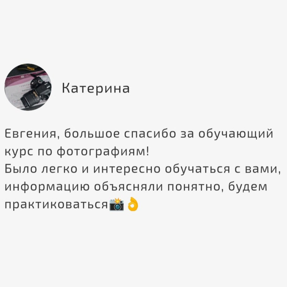 Индивидуальный курс оффлайн для начинающего фотографа в Воскресенске. Фотограф Евгения Хализова Воскресенск, Москва, МО