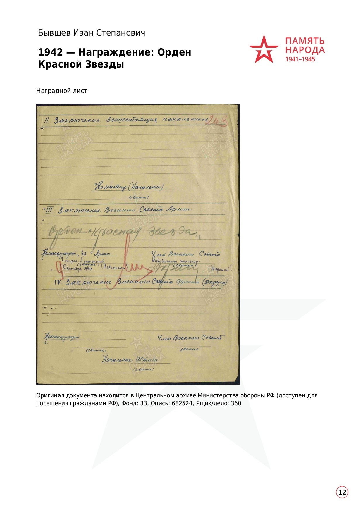 Бывшев Иван Степанович. НРОО КЦ "Собаковод"