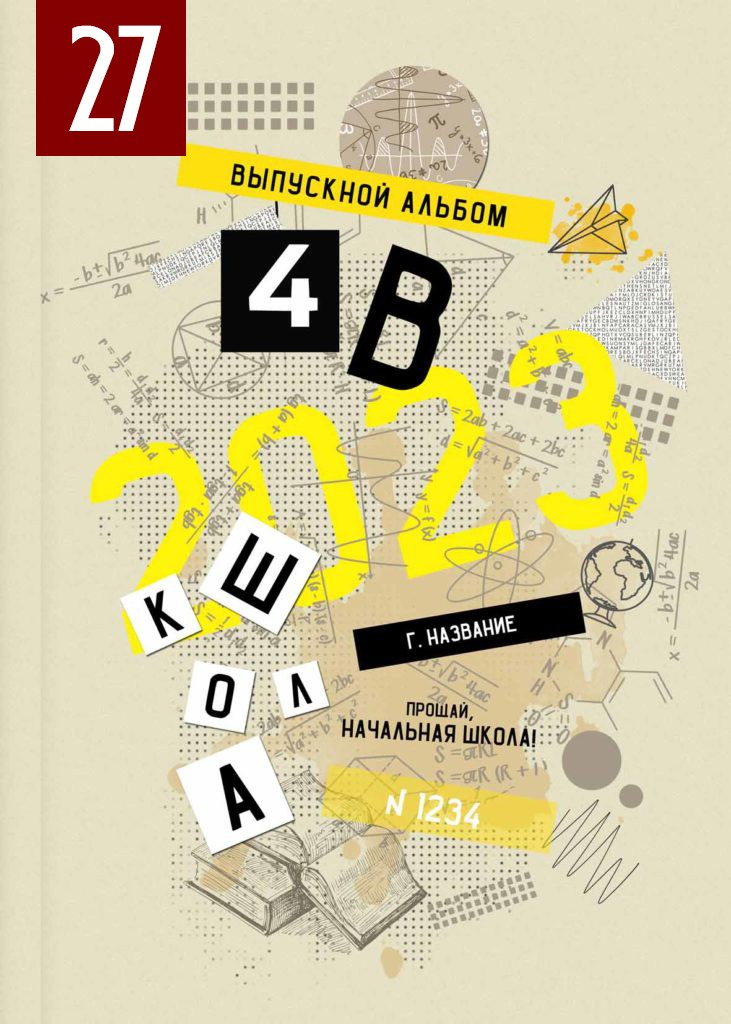 Начальная школа. MEMENTO.Выпускные альбомы, школьные, юбилейные и другие книги. Ростов-на-Дону
