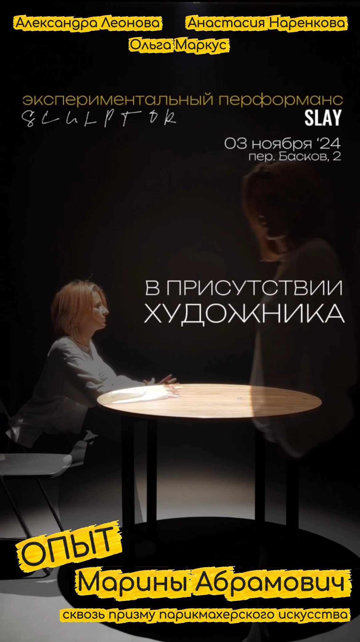 В присутствии ХУДОЖНИКА. ноябрь 24