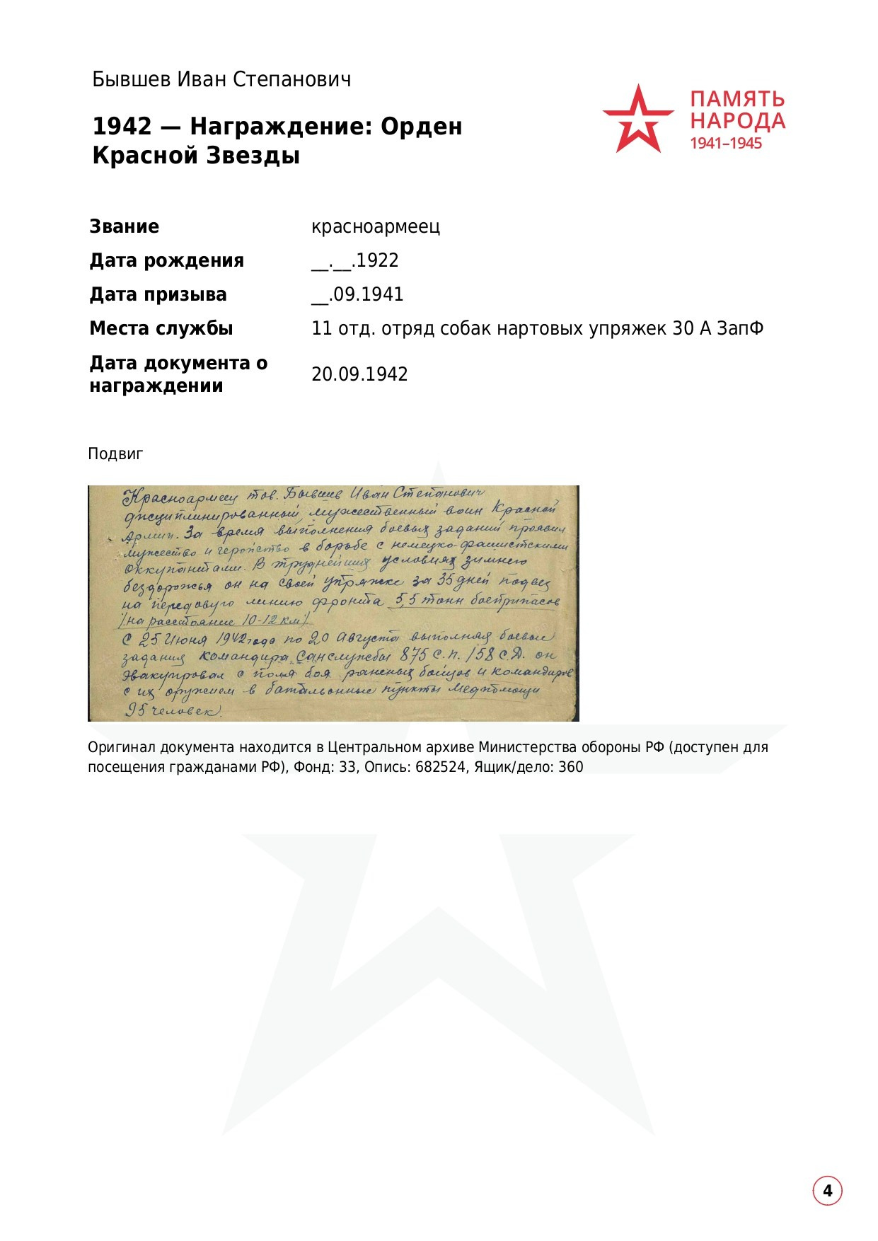 Бывшев Иван Степанович. НРОО КЦ "Собаковод"