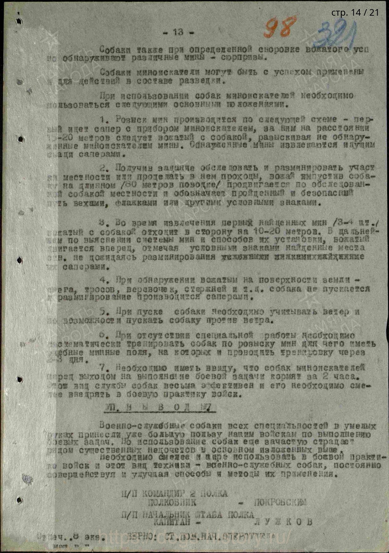 Применение военно-служебных собак в 3 Гвардейской Армии. НРОО КЦ "Собаковод"